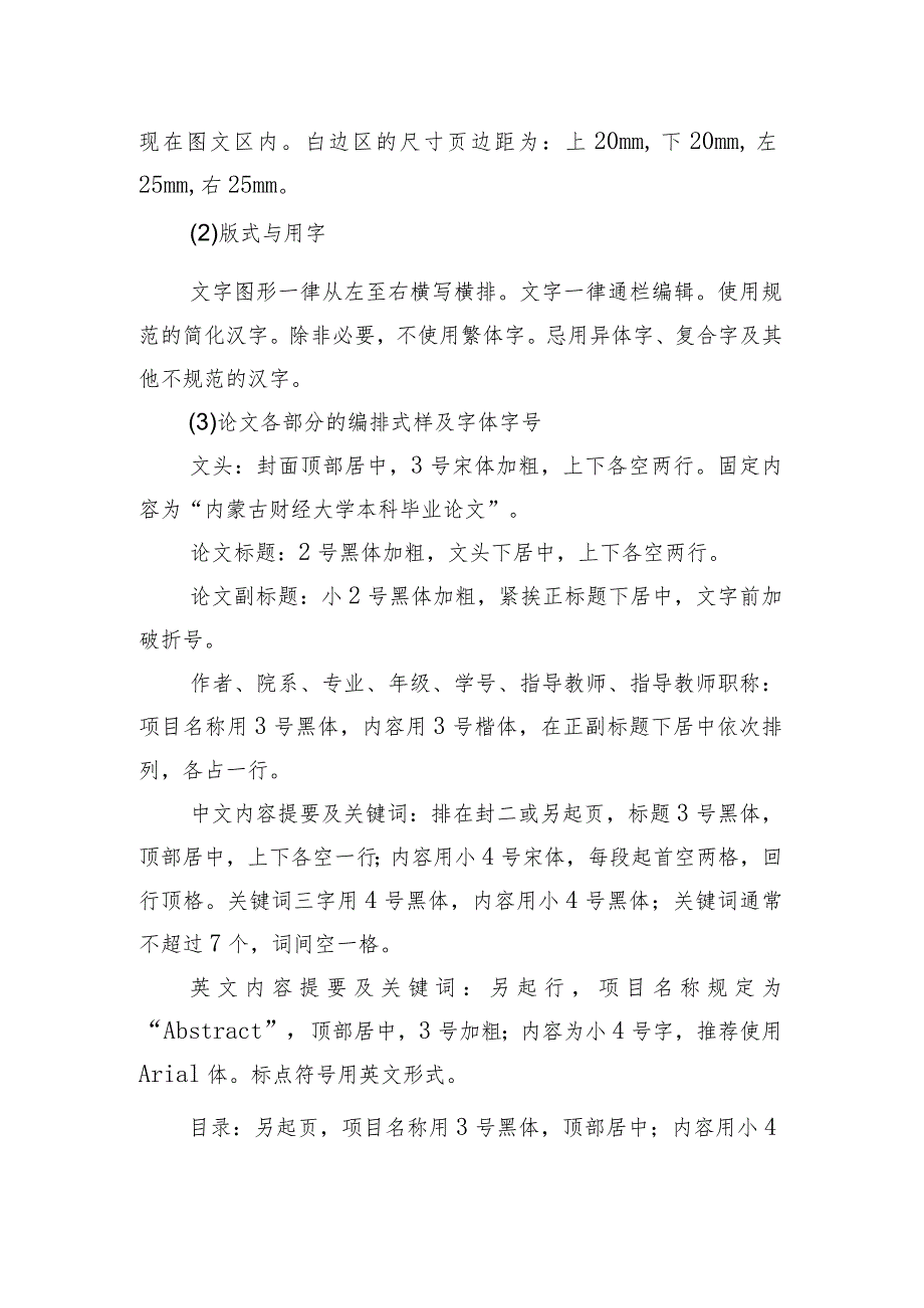 商务学院本科毕业论文结构格式要求.docx_第3页