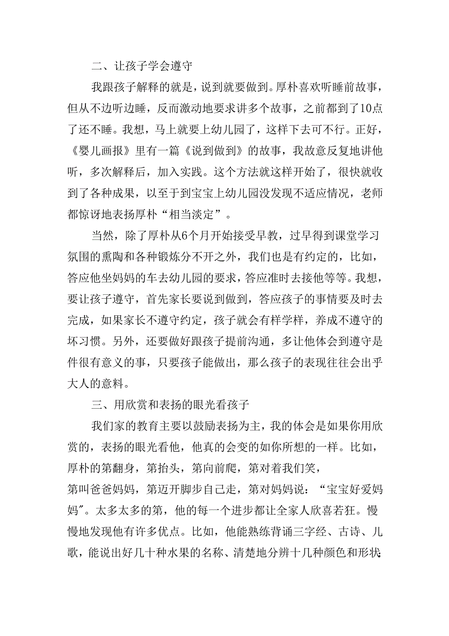 育儿心得体会家长版（精选20篇）.docx_第2页