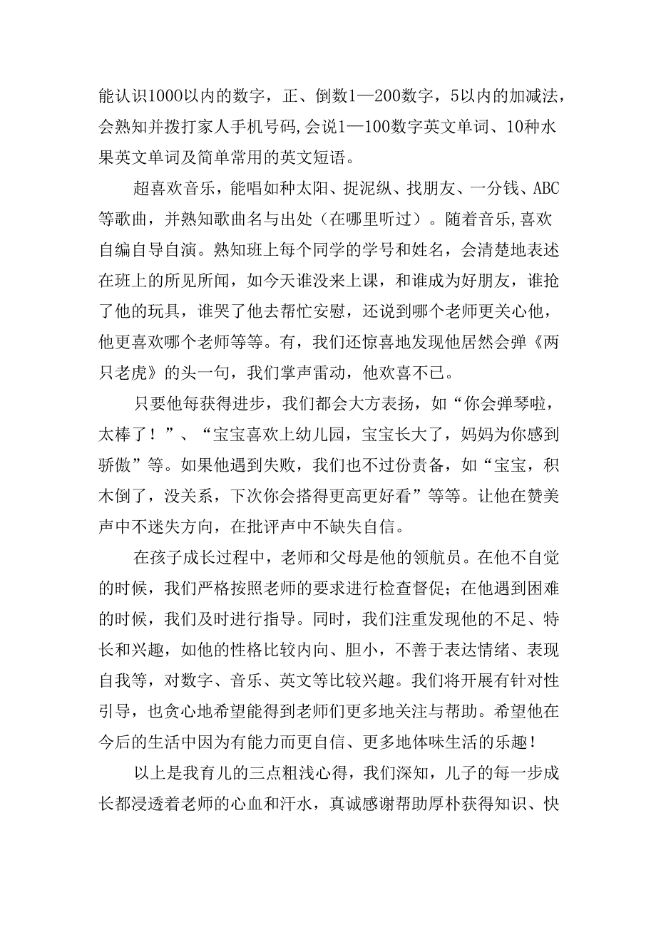 育儿心得体会家长版（精选20篇）.docx_第3页