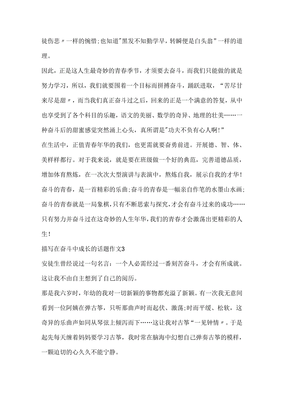 描写在奋斗中成长的话题作文.docx_第3页