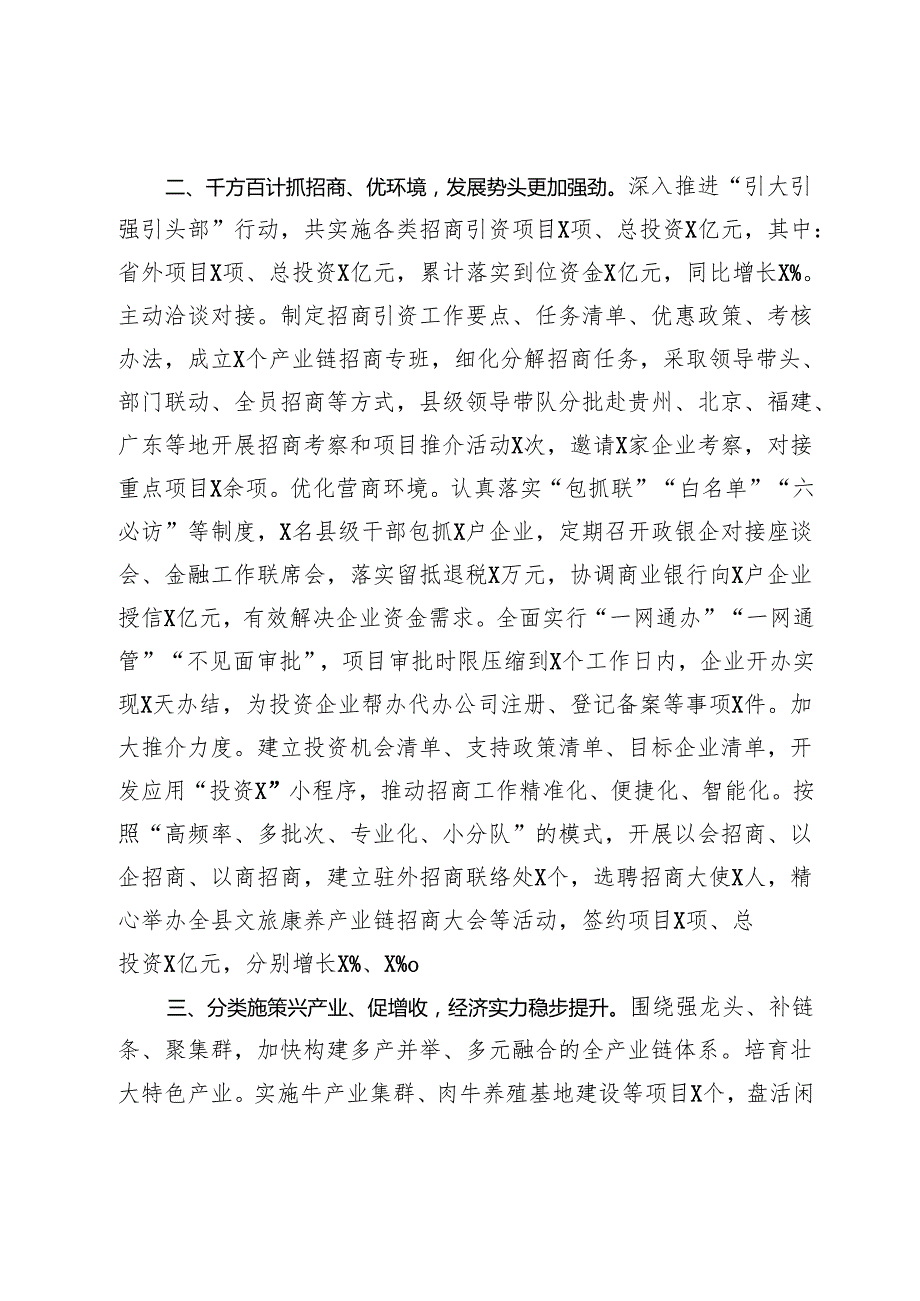 县委2024年工作总结.docx_第2页