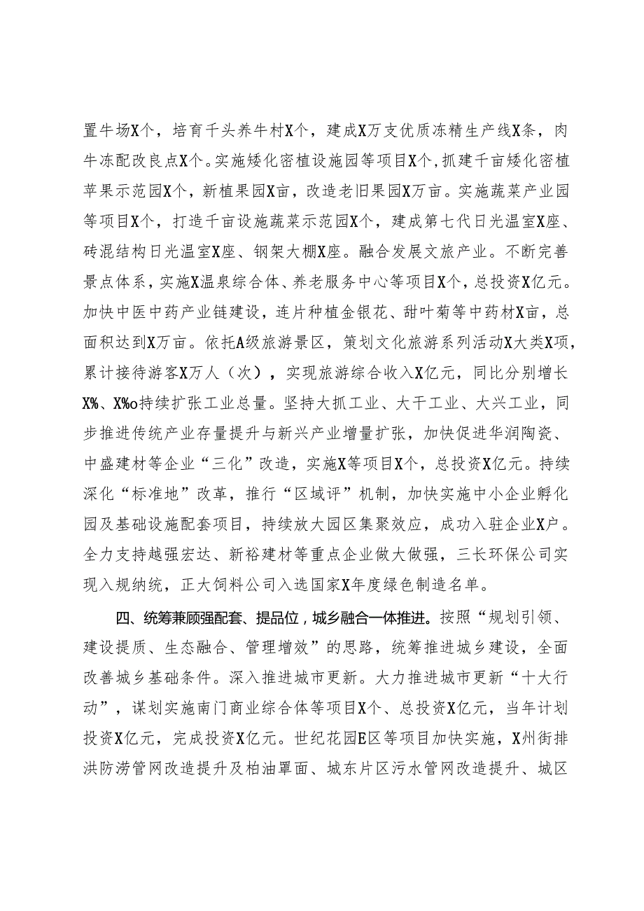 县委2024年工作总结.docx_第3页