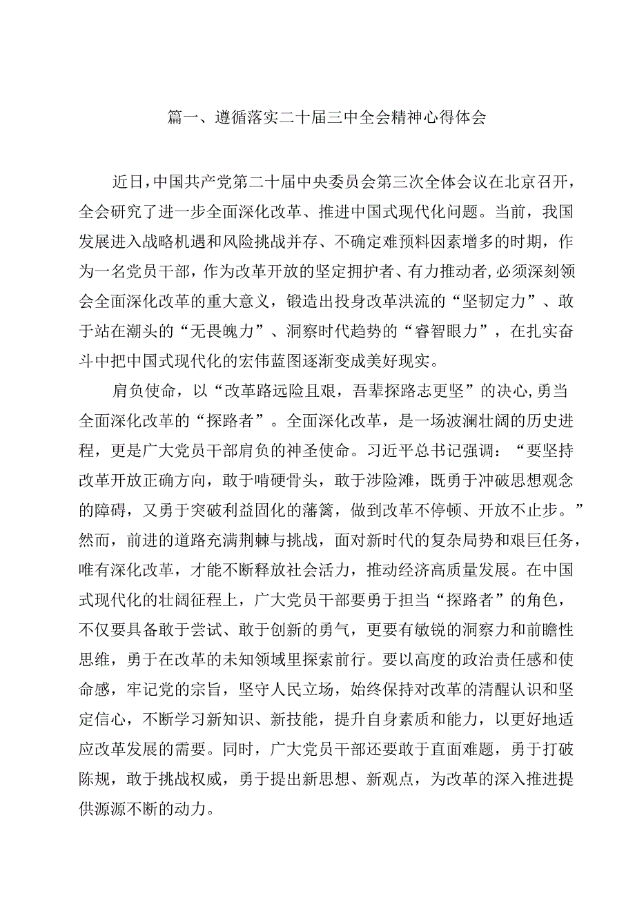 遵循落实二十三中全会精神心得体会10篇（最新版）.docx_第2页