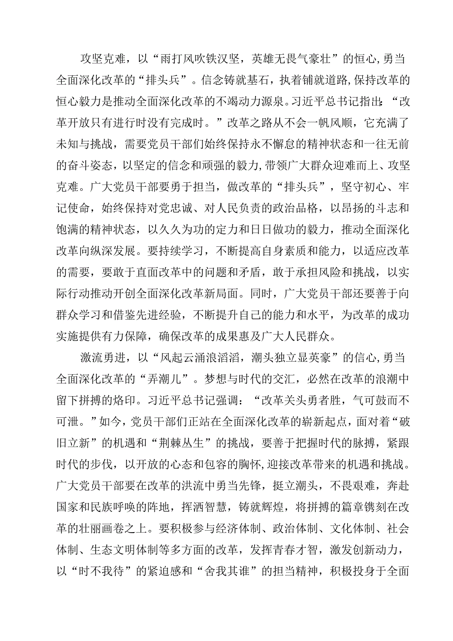 遵循落实二十三中全会精神心得体会10篇（最新版）.docx_第3页
