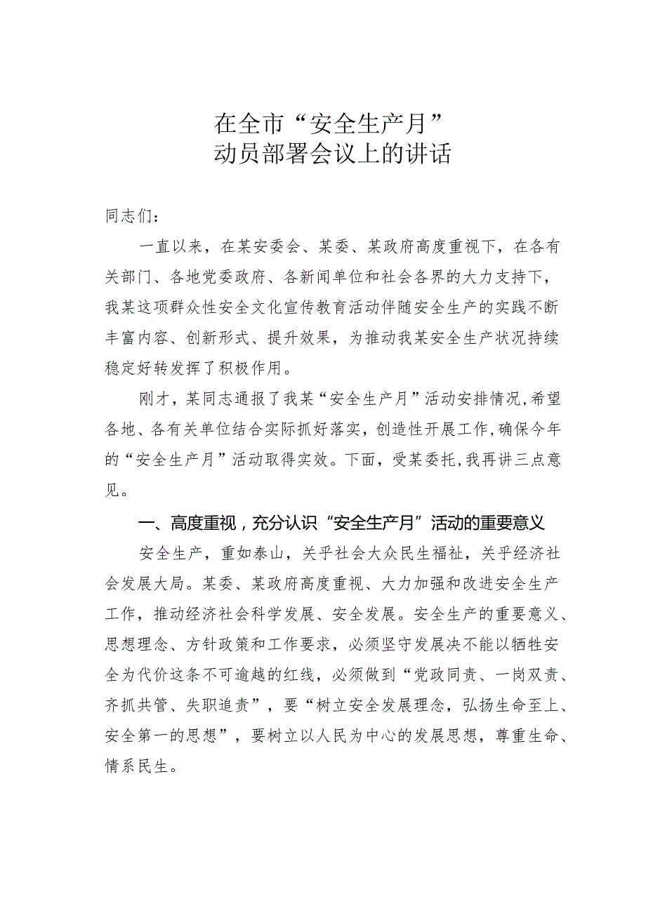 在全市“安全生产月”动员部署会议上的讲话.docx_第1页