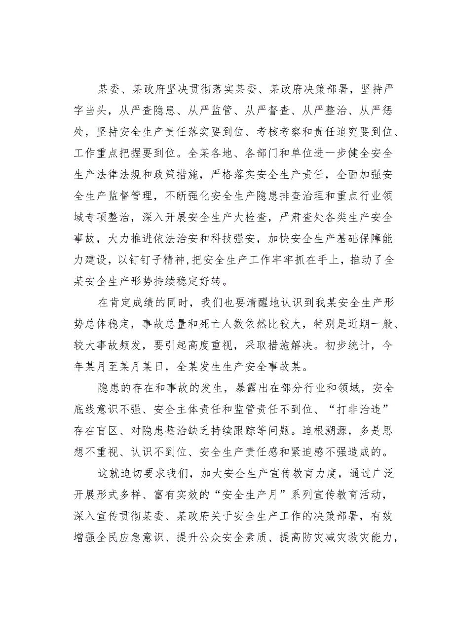 在全市“安全生产月”动员部署会议上的讲话.docx_第2页
