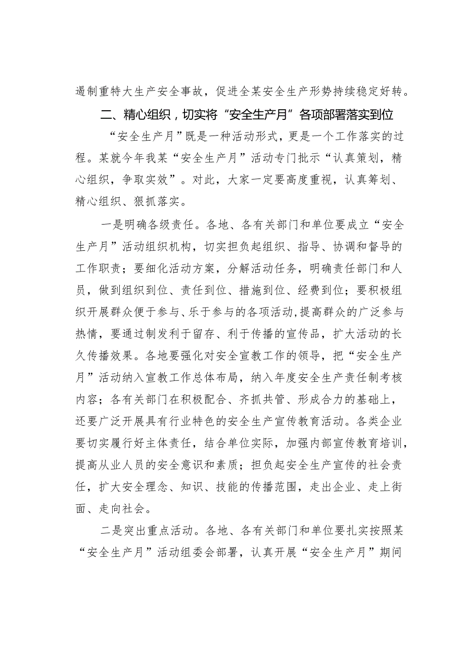 在全市“安全生产月”动员部署会议上的讲话.docx_第3页