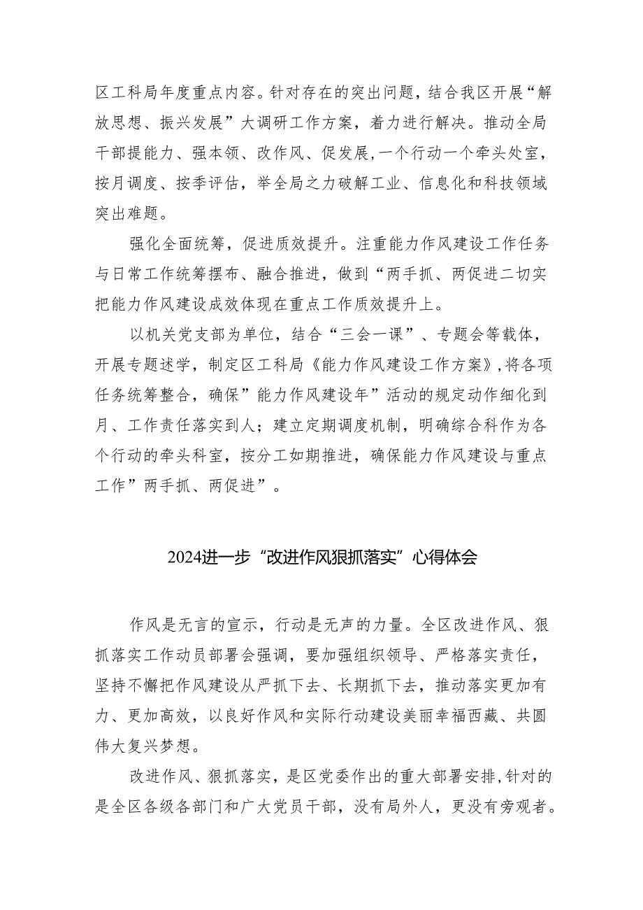 扎实推进“能力作风建设年”活动工作情况总结汇报最新精选版【六篇】.docx_第2页