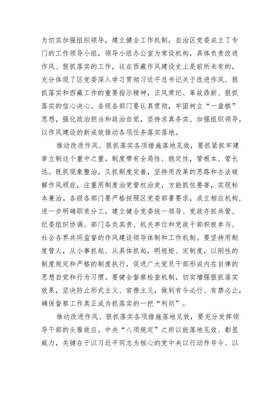 扎实推进“能力作风建设年”活动工作情况总结汇报最新精选版【六篇】.docx_第3页