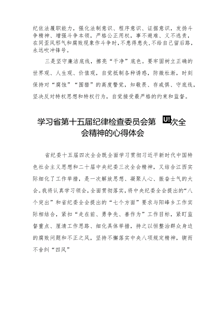 党员干部学习贯彻江西省纪委十五四次全会精神的心得体会十五篇.docx_第2页