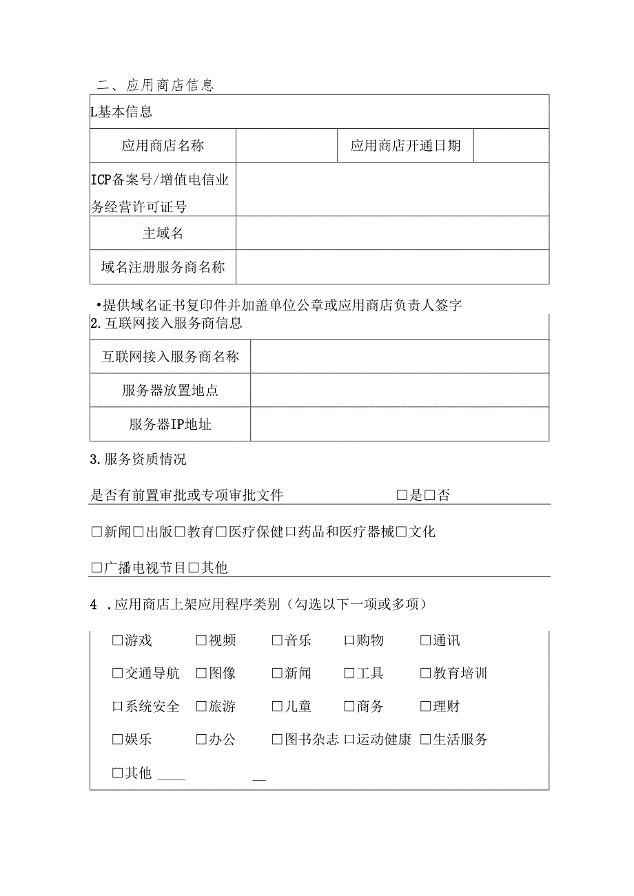 互联网应用商店备案表.docx_第2页