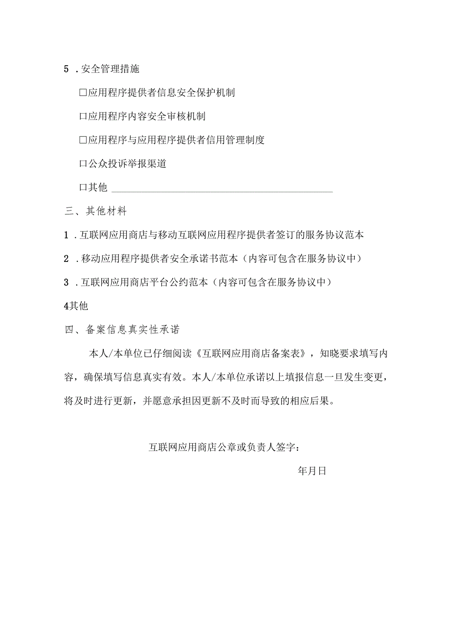 互联网应用商店备案表.docx_第3页