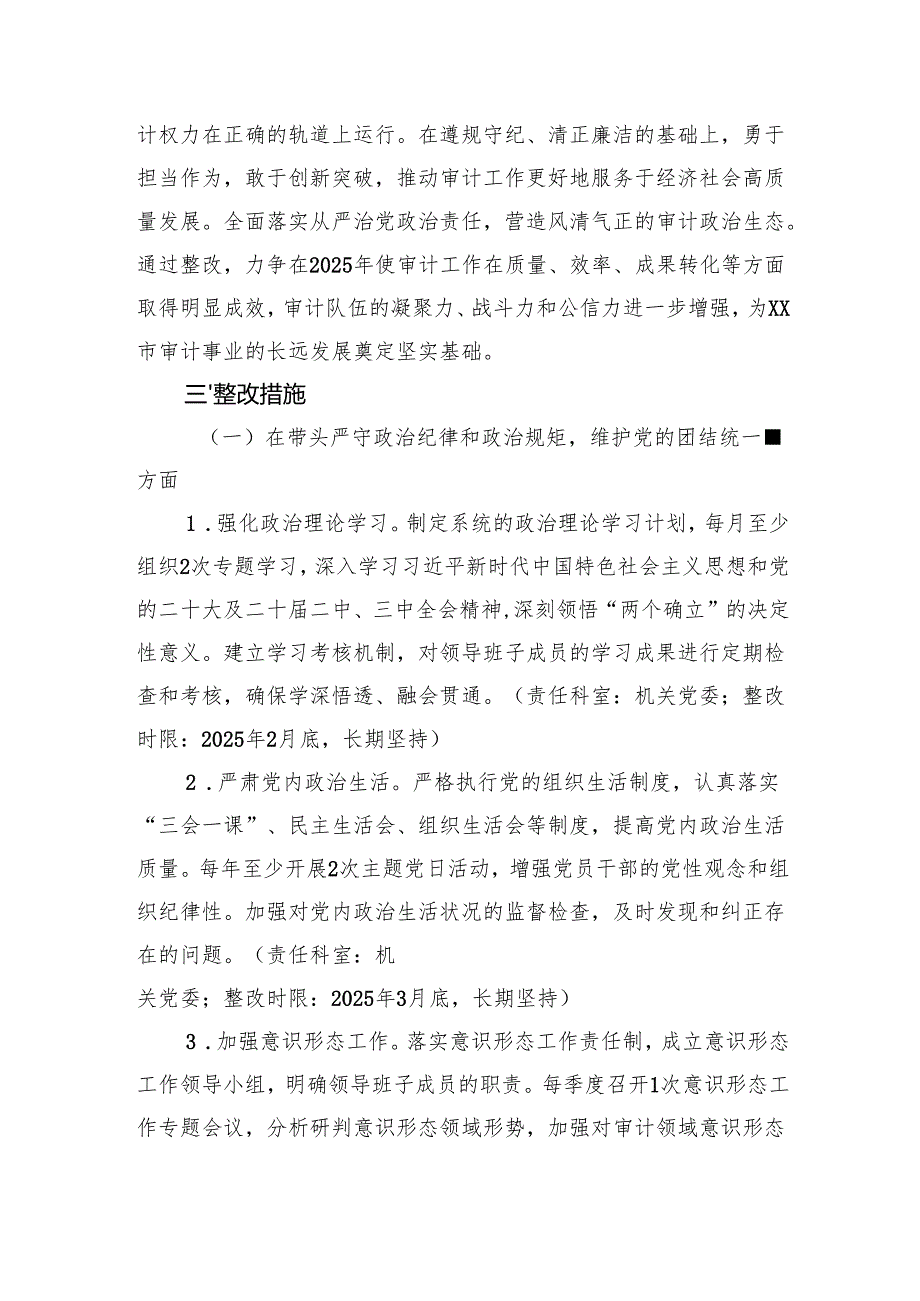 2024年度民主生活会、组织生活会查摆问题整改方案 3篇.docx_第2页