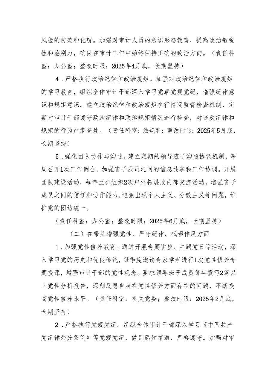 2024年度民主生活会、组织生活会查摆问题整改方案 3篇.docx_第3页