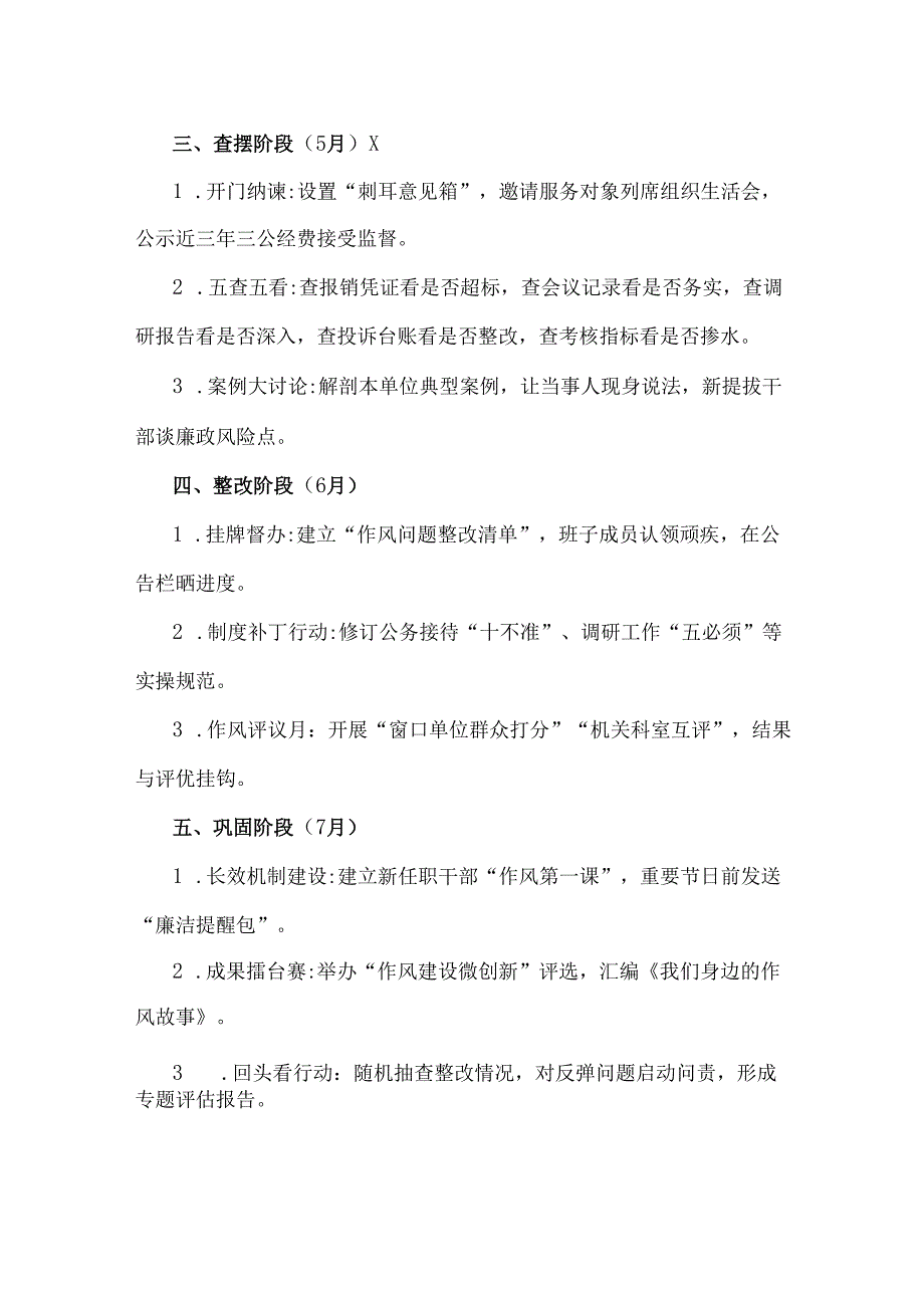 2025年中央八项规定精神学习教育学习计划与市委书记在理论学习中心组上学习贯彻八项规定精神学习研讨发言材料（两篇文）.docx_第2页