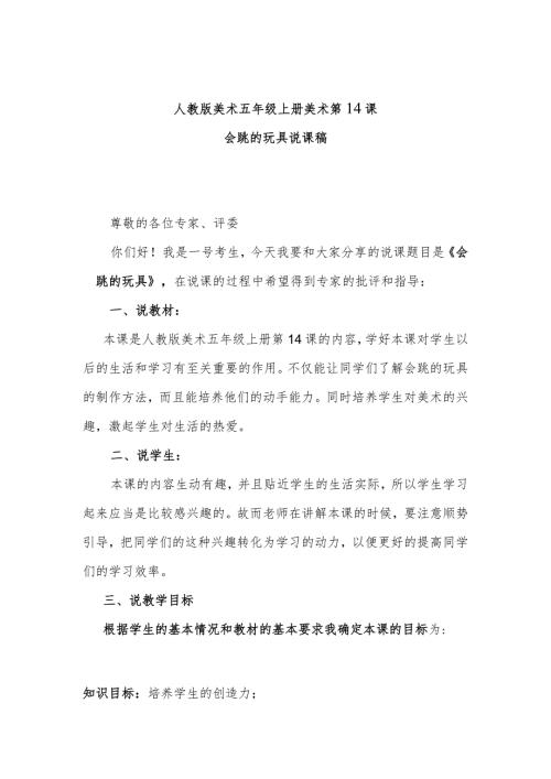 会跳的玩具说课稿.docx