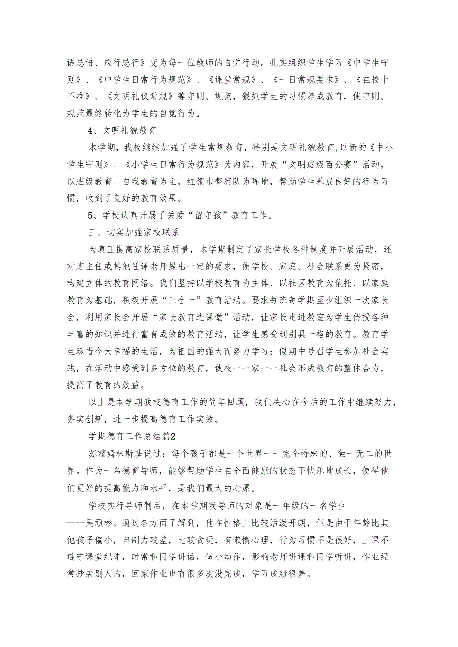 学期德育工作总结（28篇）.docx_第2页