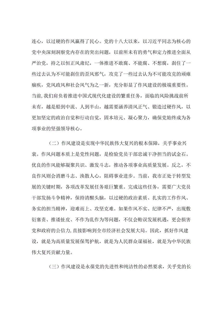 2025年纪念建党104周年“七一”作风建设专题党课讲稿.docx_第2页