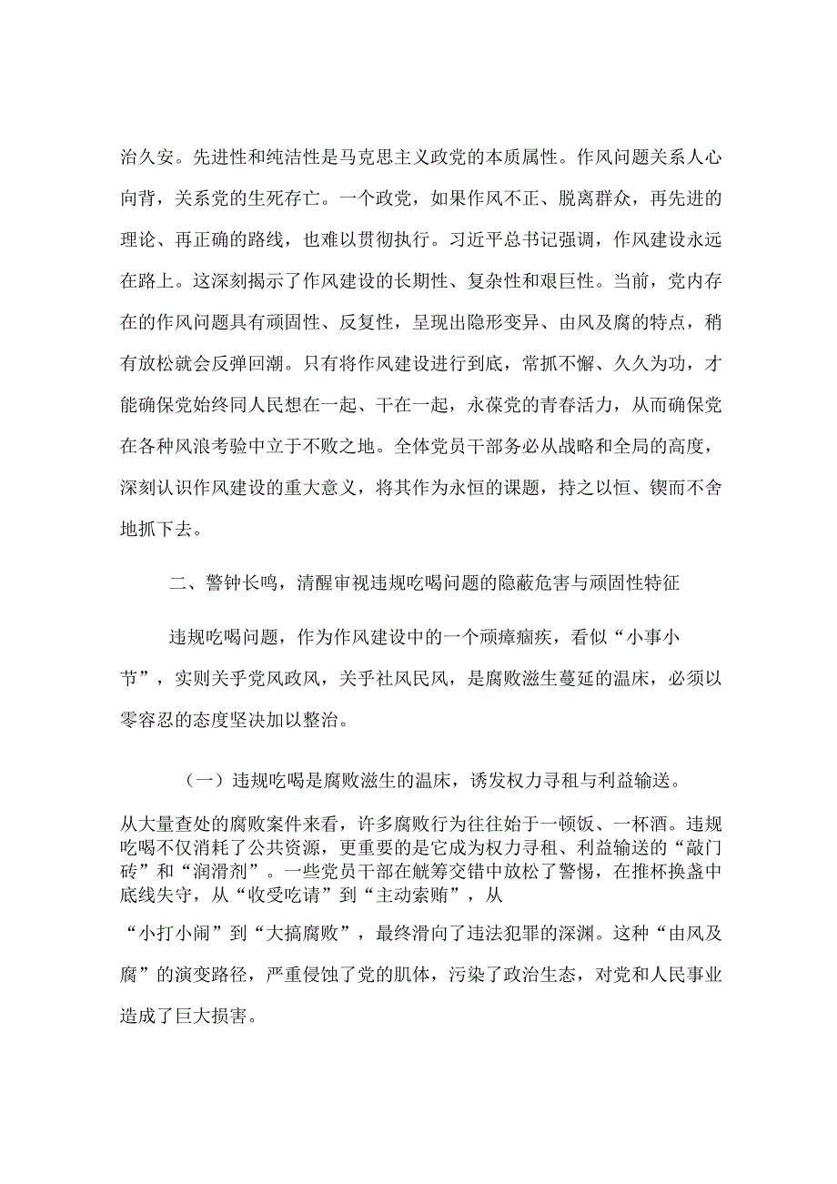 2025年纪念建党104周年“七一”作风建设专题党课讲稿.docx_第3页