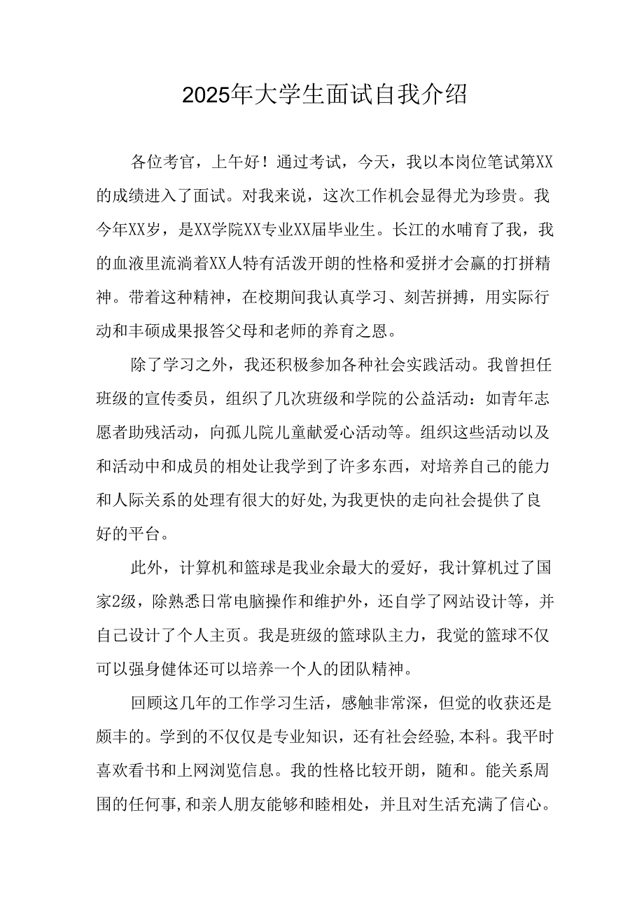 2025年大学生《面试》个人介绍 （11份）.docx_第1页