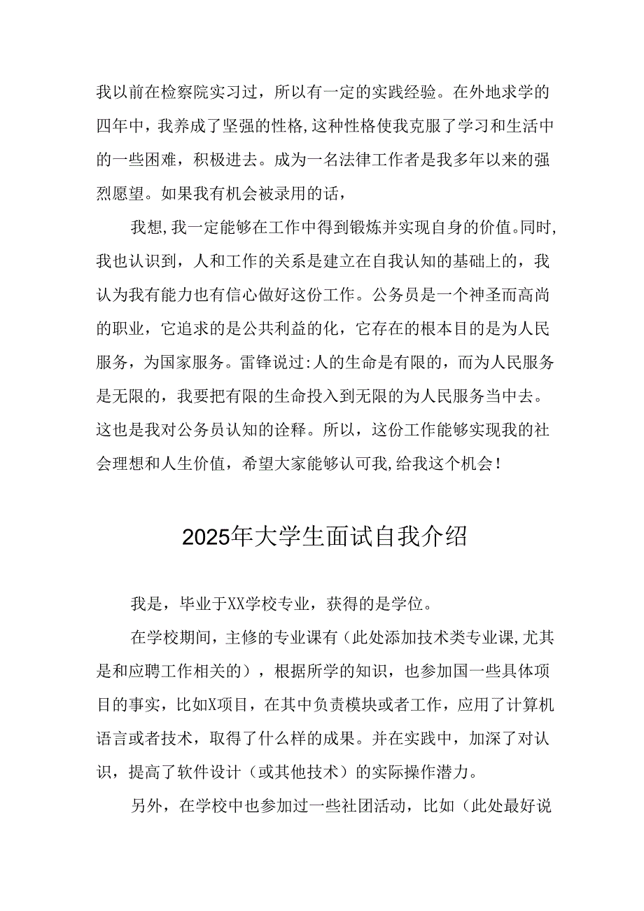 2025年大学生《面试》个人介绍 （11份）.docx_第2页