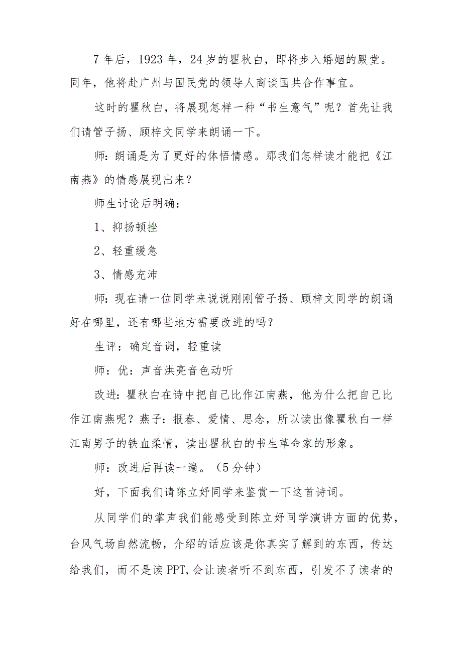 瞿白教学设计及反思.docx_第3页