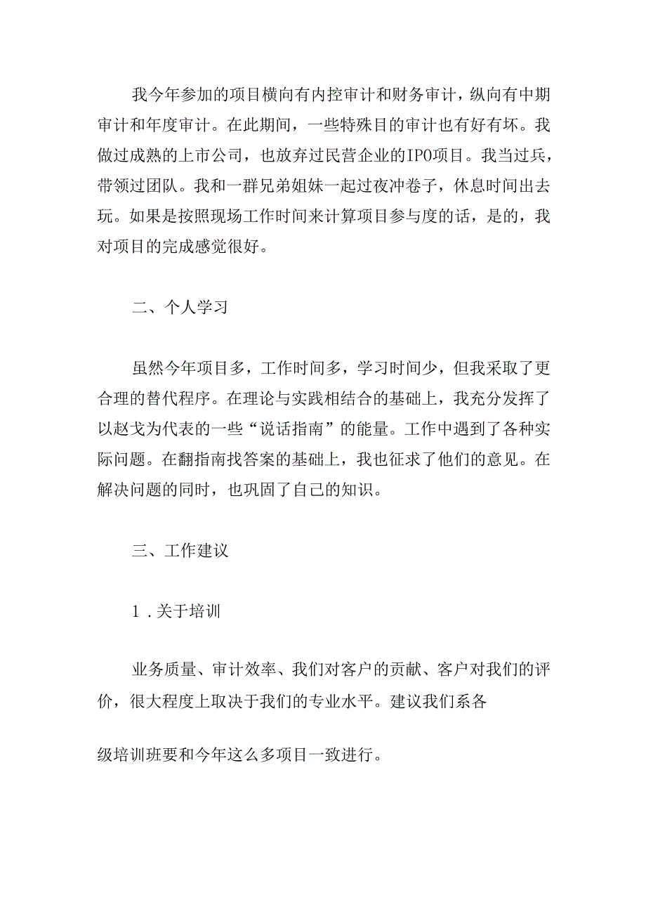 年终工作总结600字左右（20篇）.docx_第3页