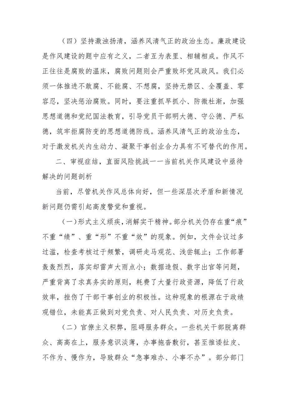 2025年机关作风建设与廉政建设专题党课讲稿：铸魂固本强基涵养清风廉洁奉公.docx_第3页