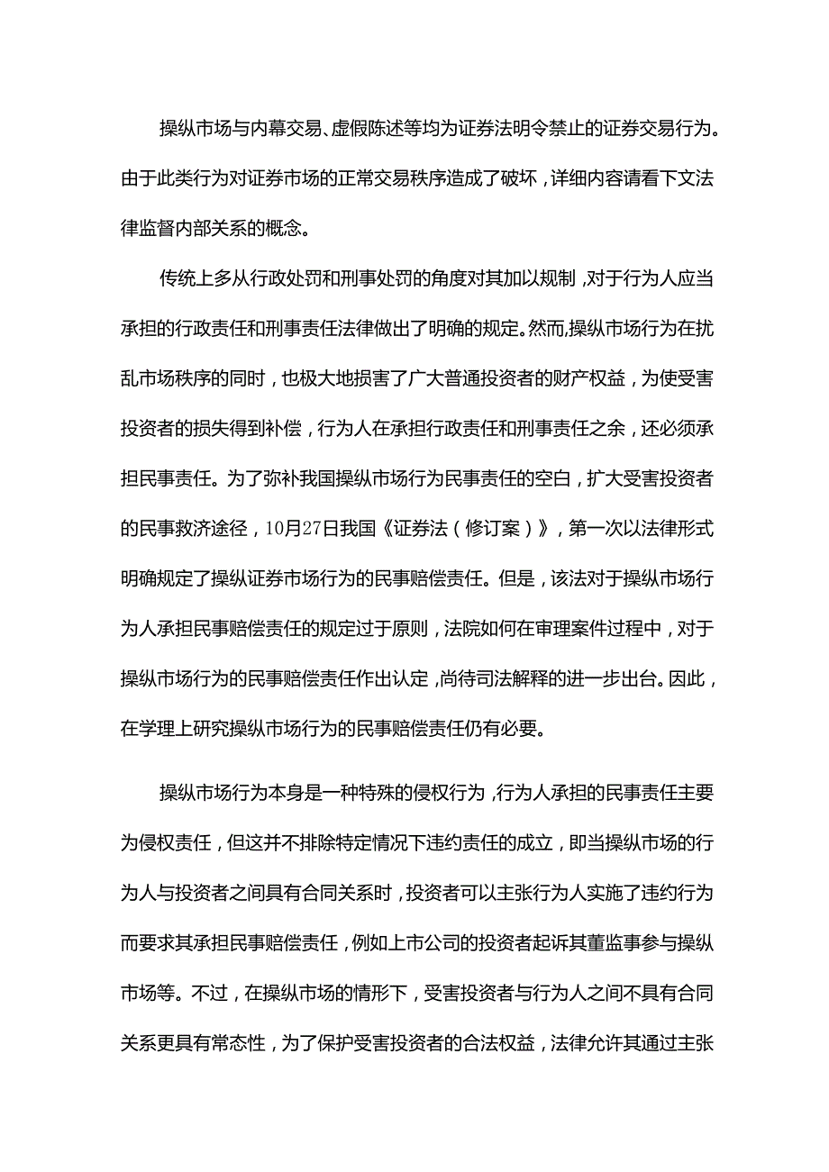 士兵内部关系对照检查16篇.docx_第2页