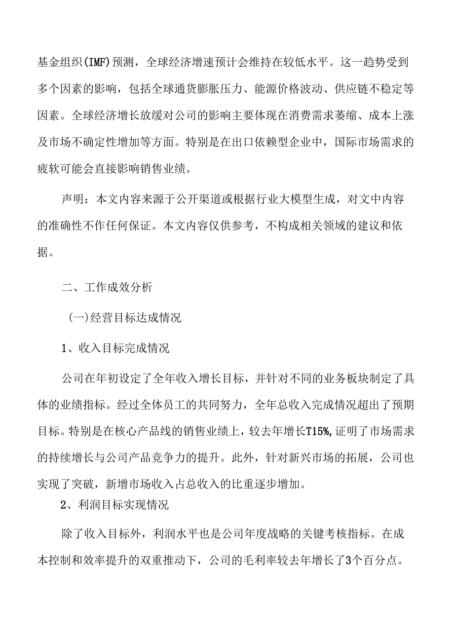 2024公司发展回顾与总结.docx_第3页