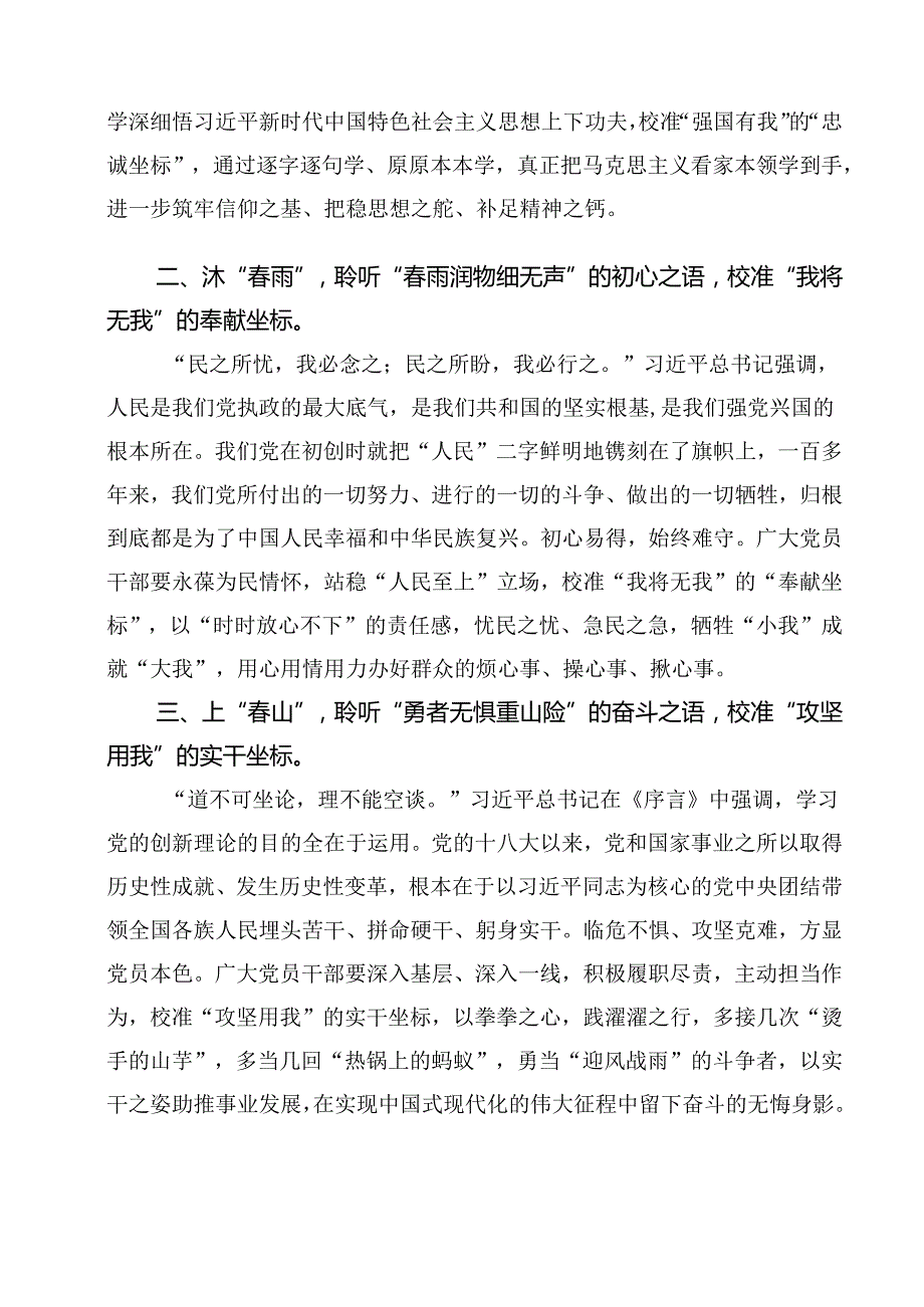 2024年党员干部学习第六批全国干部学习培训教材《序言》心得体会12篇（详细版）.docx_第2页