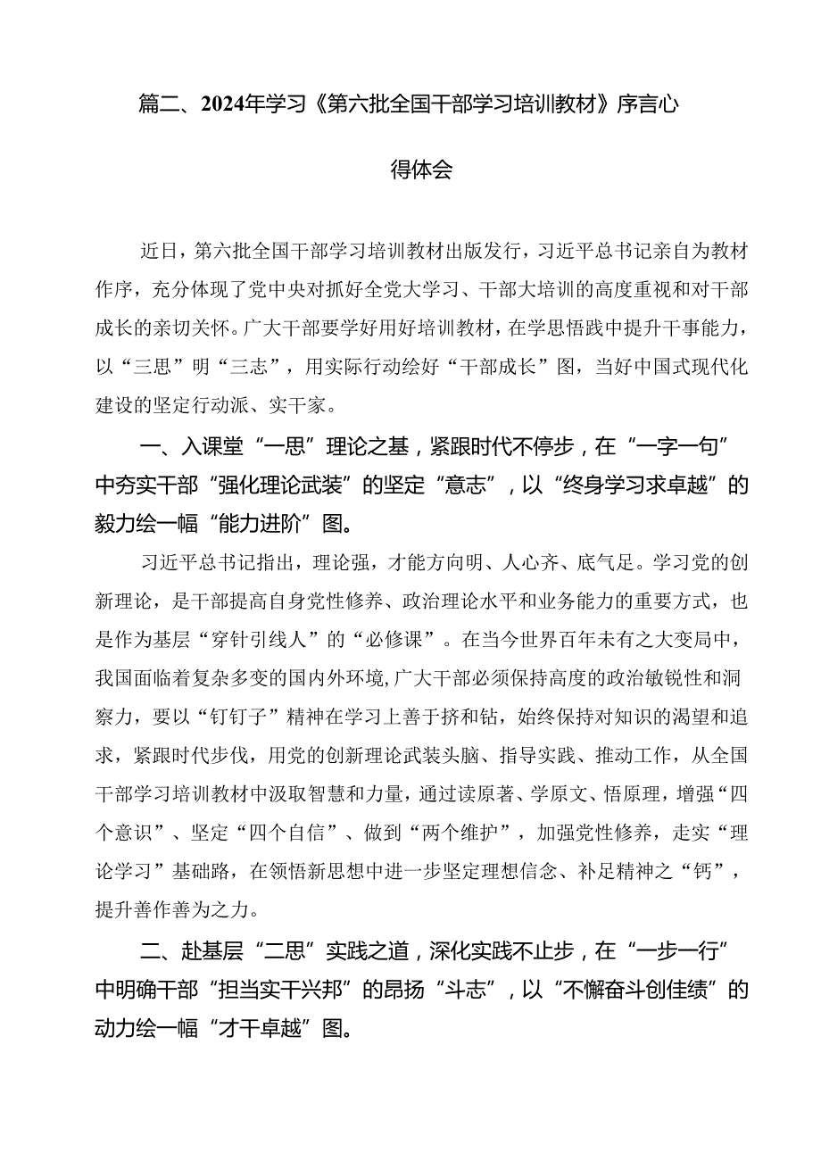 2024年党员干部学习第六批全国干部学习培训教材《序言》心得体会12篇（详细版）.docx_第3页