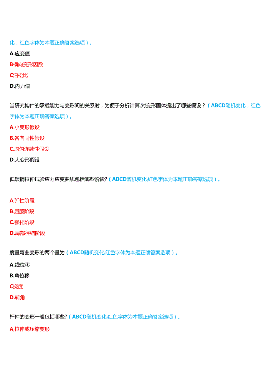 2024期河南开放大学补修课《建筑力学#》一平台无纸化考试(作业练习1至3+我要考试)试题及答案.docx_第2页