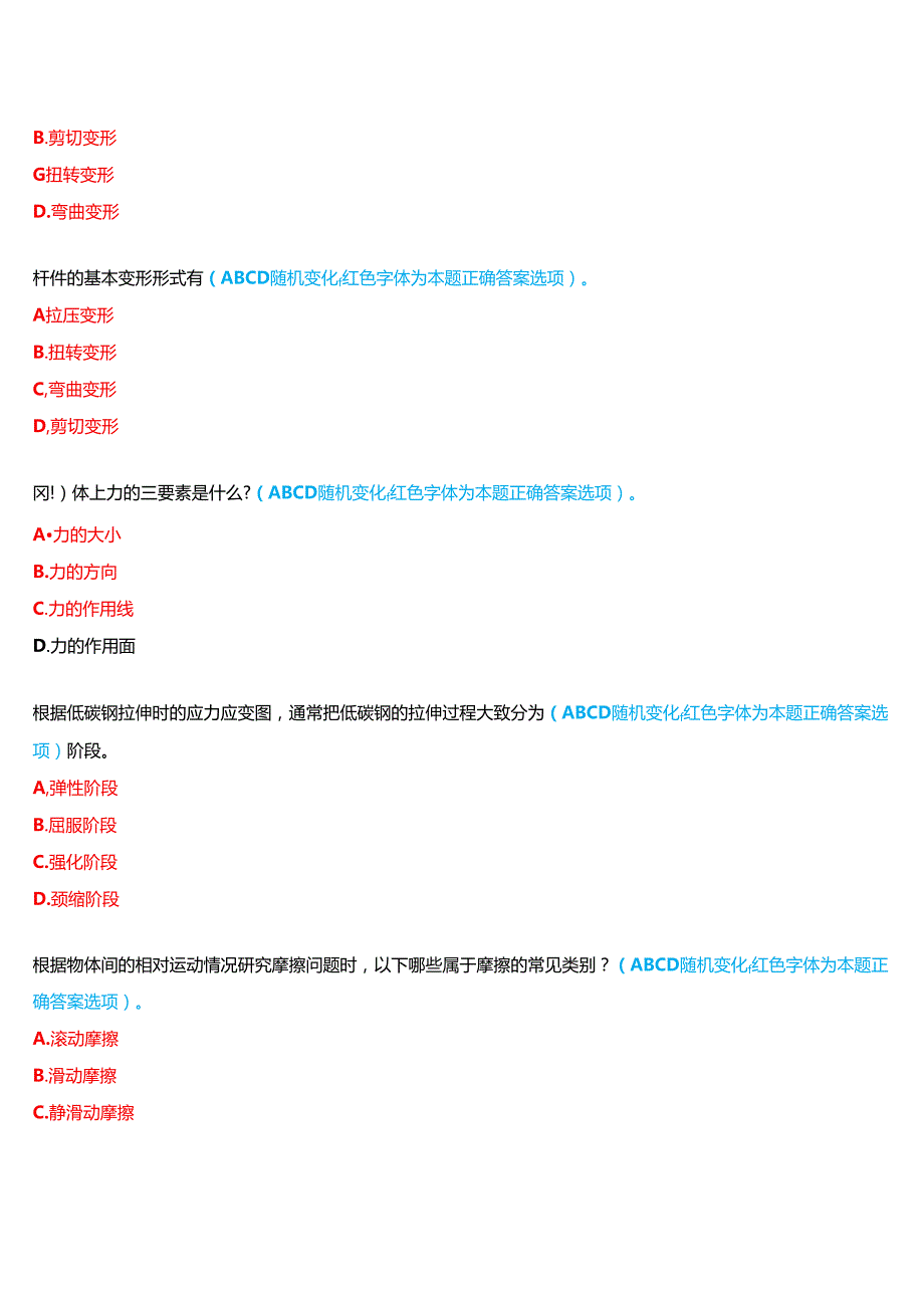 2024期河南开放大学补修课《建筑力学#》一平台无纸化考试(作业练习1至3+我要考试)试题及答案.docx_第3页