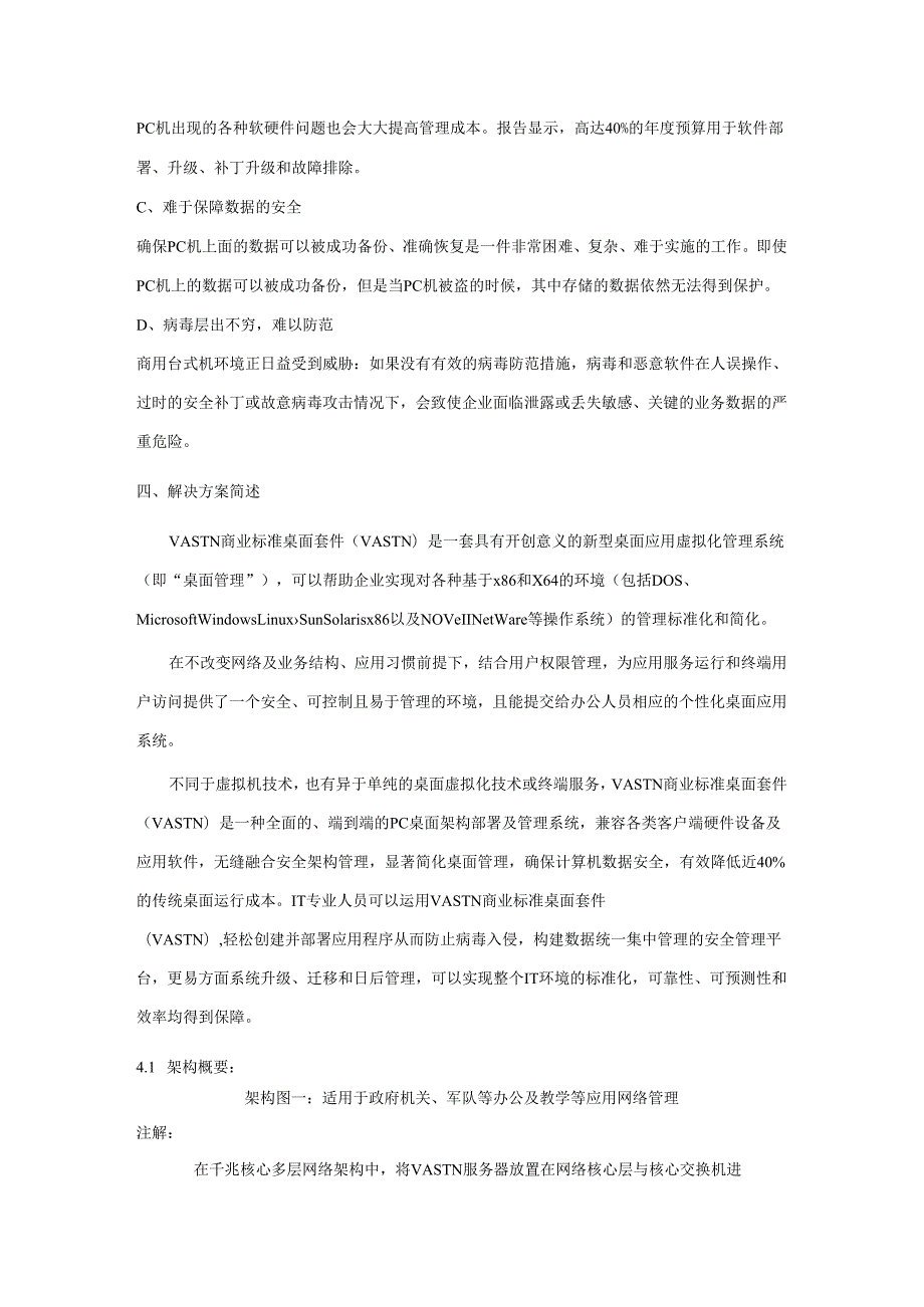 VASTN桌面标准化管理解决方案.docx_第3页