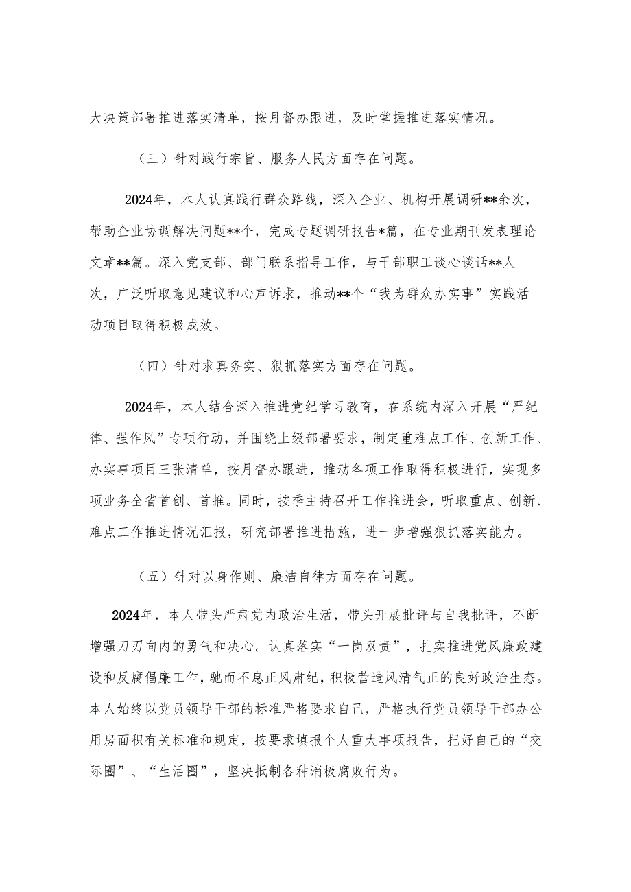 2024年度党委书记民主生活会个人对照检查材料.docx_第2页