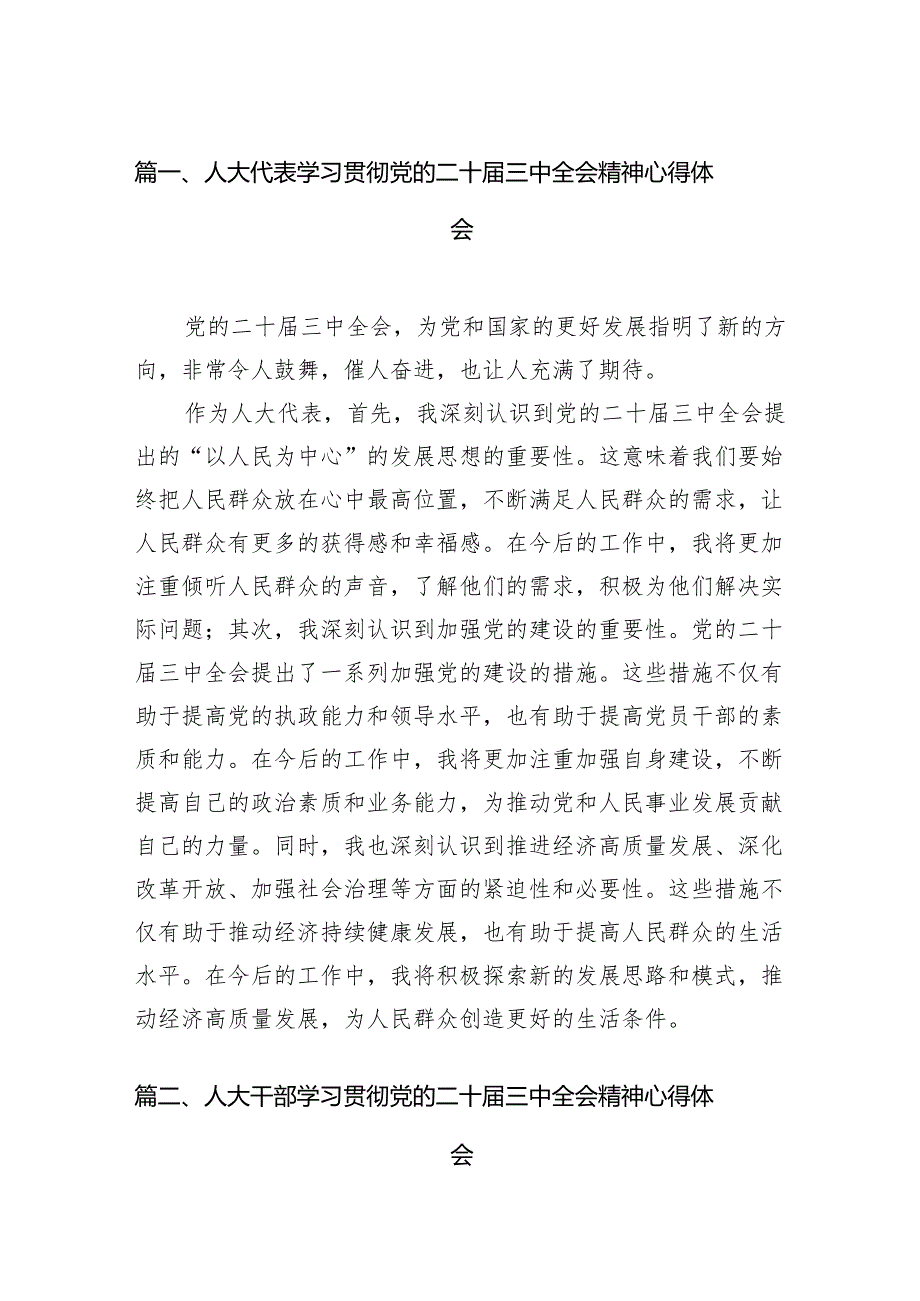 （15篇）人大代表学习贯彻党的二十三中全会精神心得体会范文通用.docx_第2页