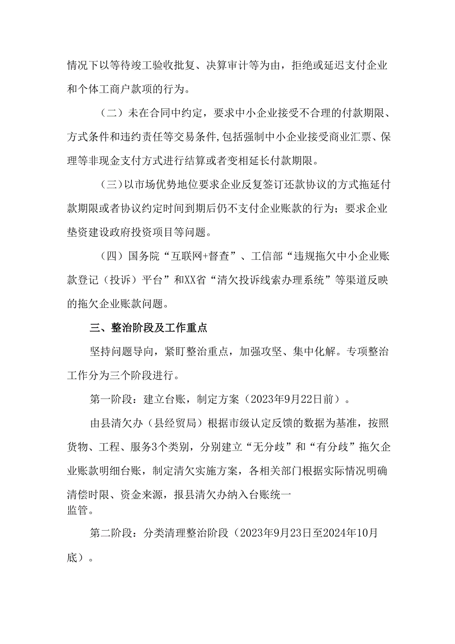 2024年拖欠企业账款专项整治行动实施方案.docx_第2页