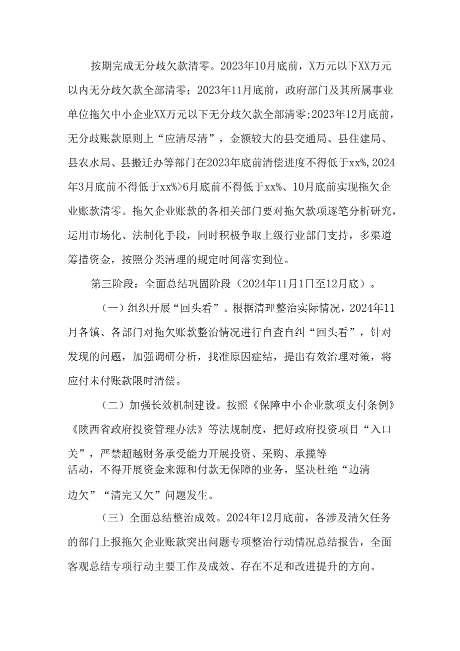 2024年拖欠企业账款专项整治行动实施方案.docx_第3页