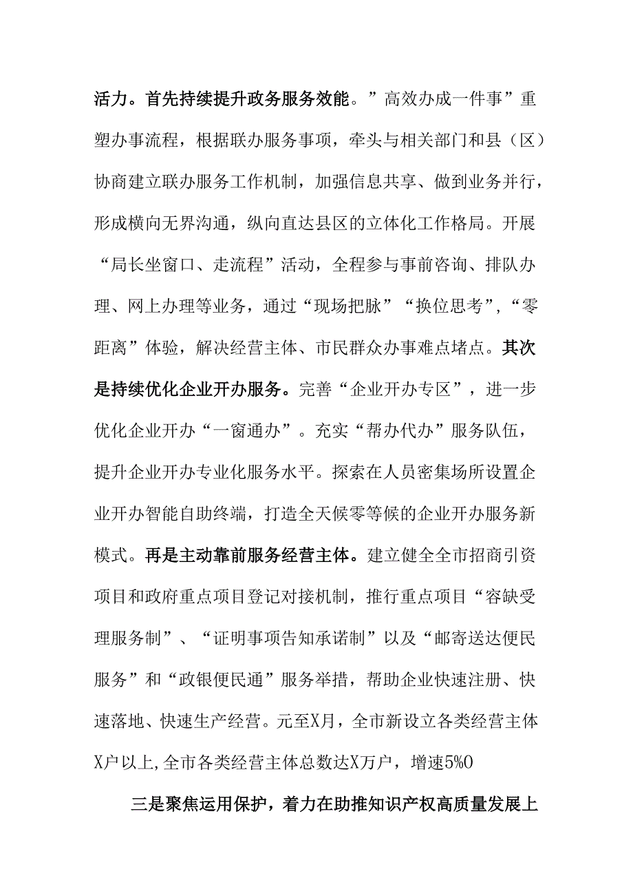 X市场监管部门创新监管方式做好优化营商环境工作新措施新亮点.docx_第2页