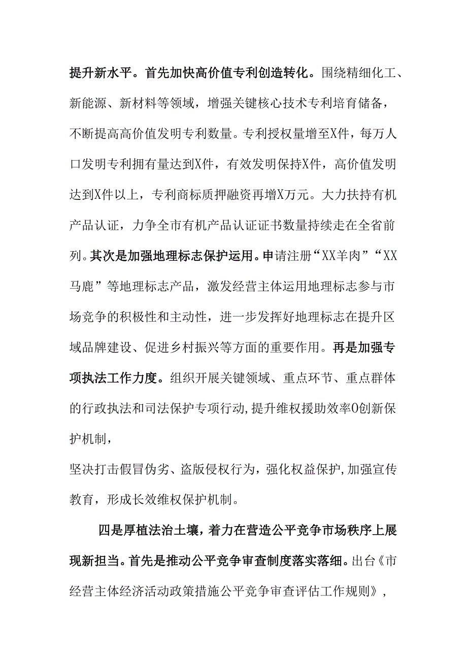 X市场监管部门创新监管方式做好优化营商环境工作新措施新亮点.docx_第3页