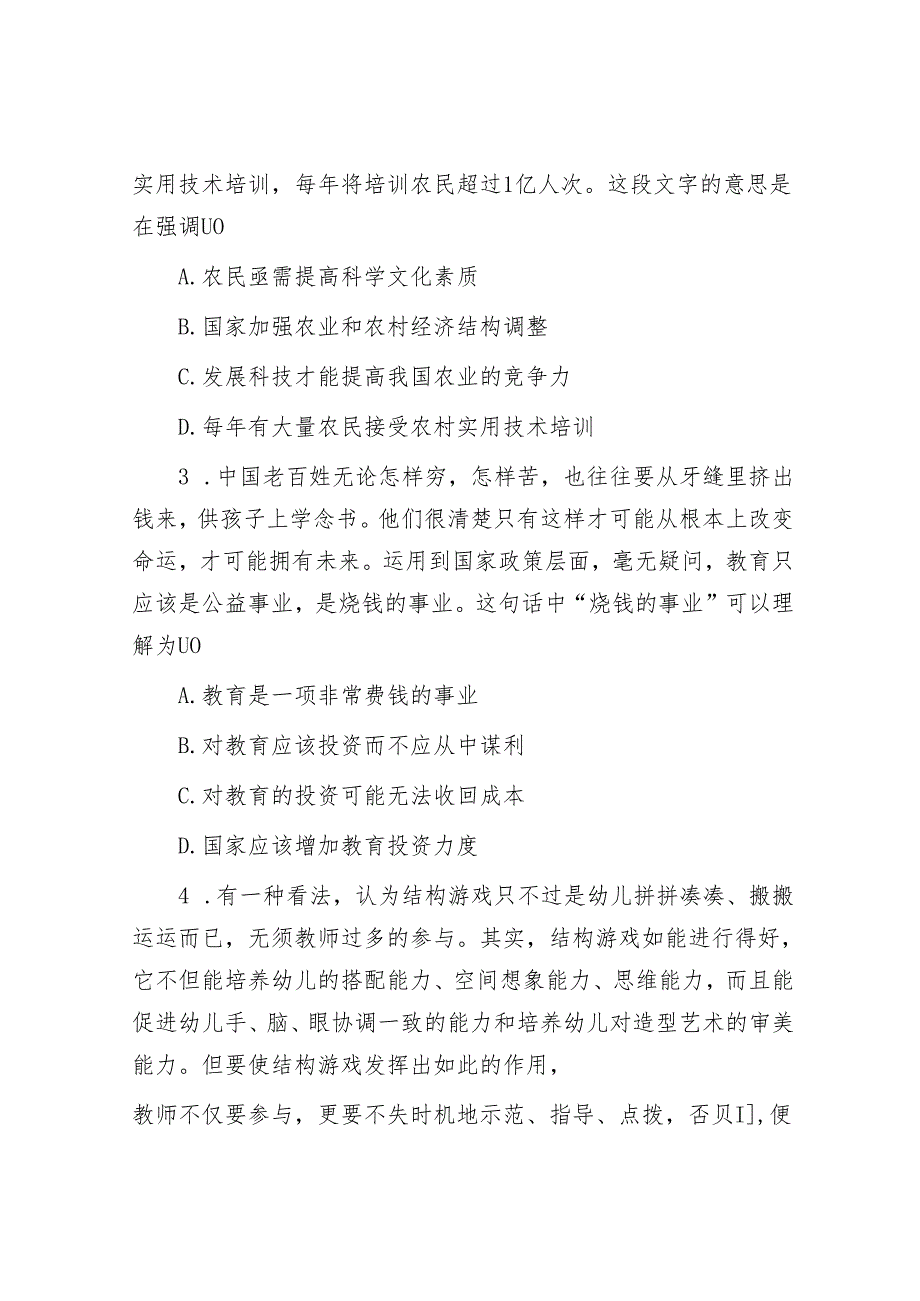 2005年山东国家公务员行测考试真题及答案B类.docx_第2页