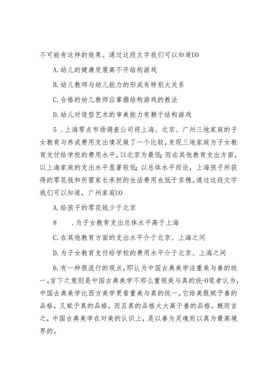 2005年山东国家公务员行测考试真题及答案B类.docx_第3页