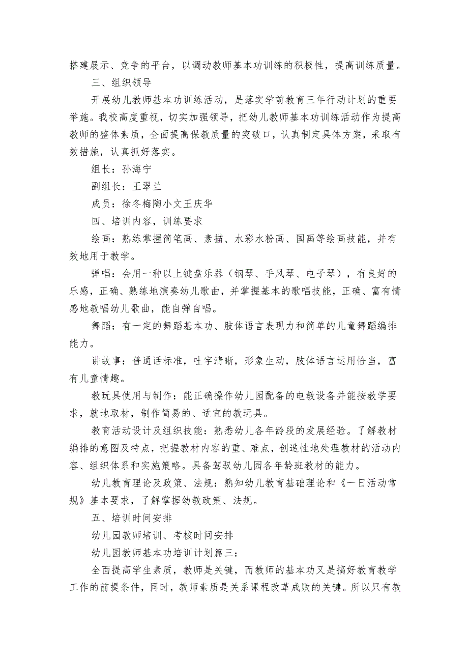 幼儿园教师基本功培训要点计划月历表（18篇）.docx_第2页