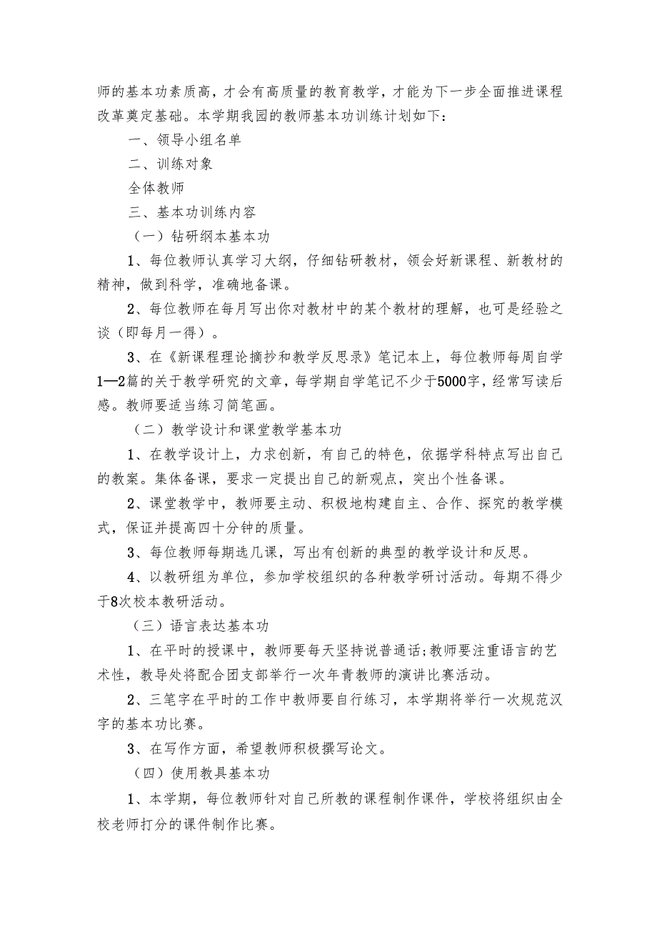 幼儿园教师基本功培训要点计划月历表（18篇）.docx_第3页