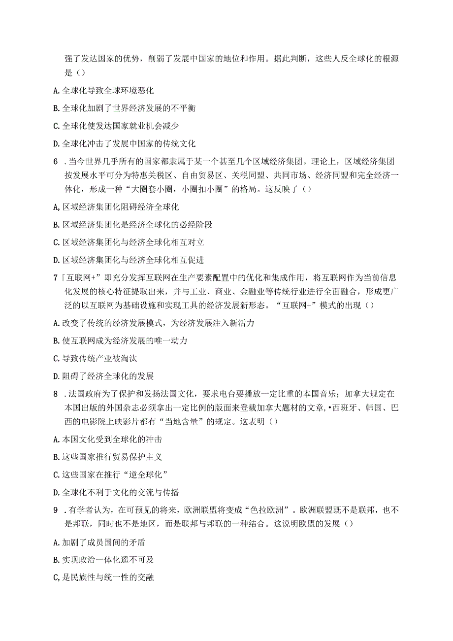 《世界多极化与经济全球化》课后作业.docx_第2页