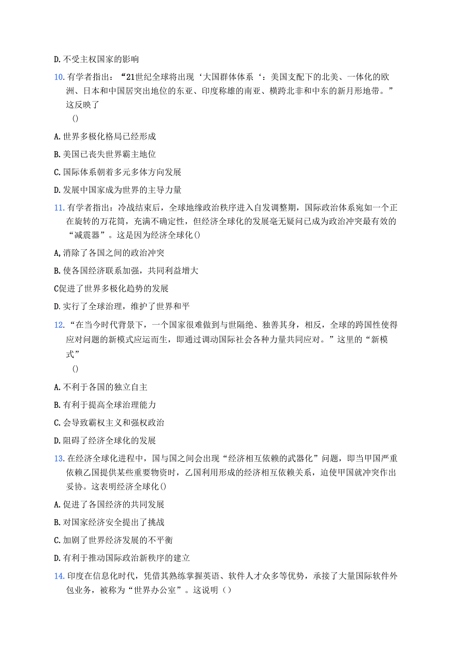 《世界多极化与经济全球化》课后作业.docx_第3页