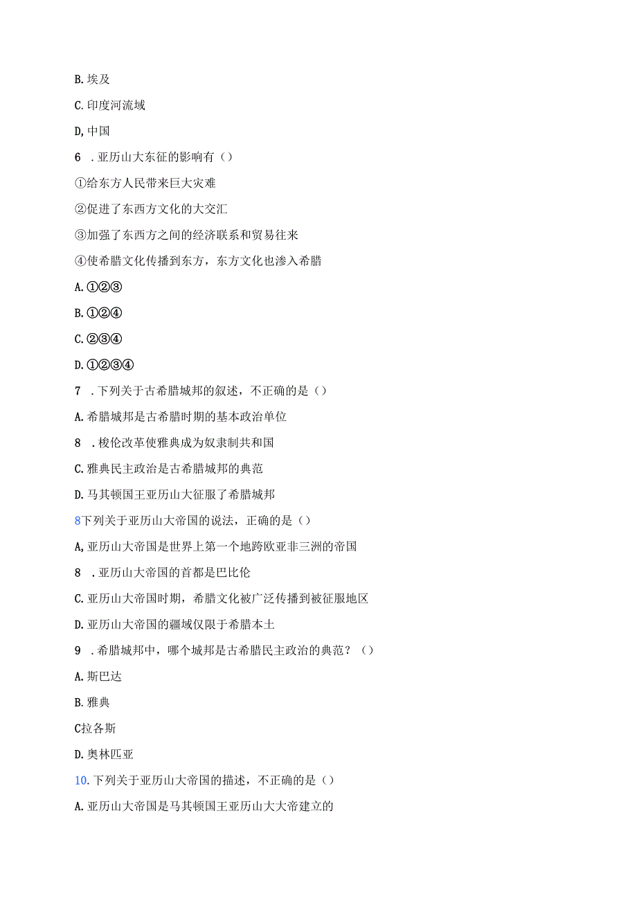 《第4课 希腊城邦和亚历山大帝国》随堂练习.docx_第2页