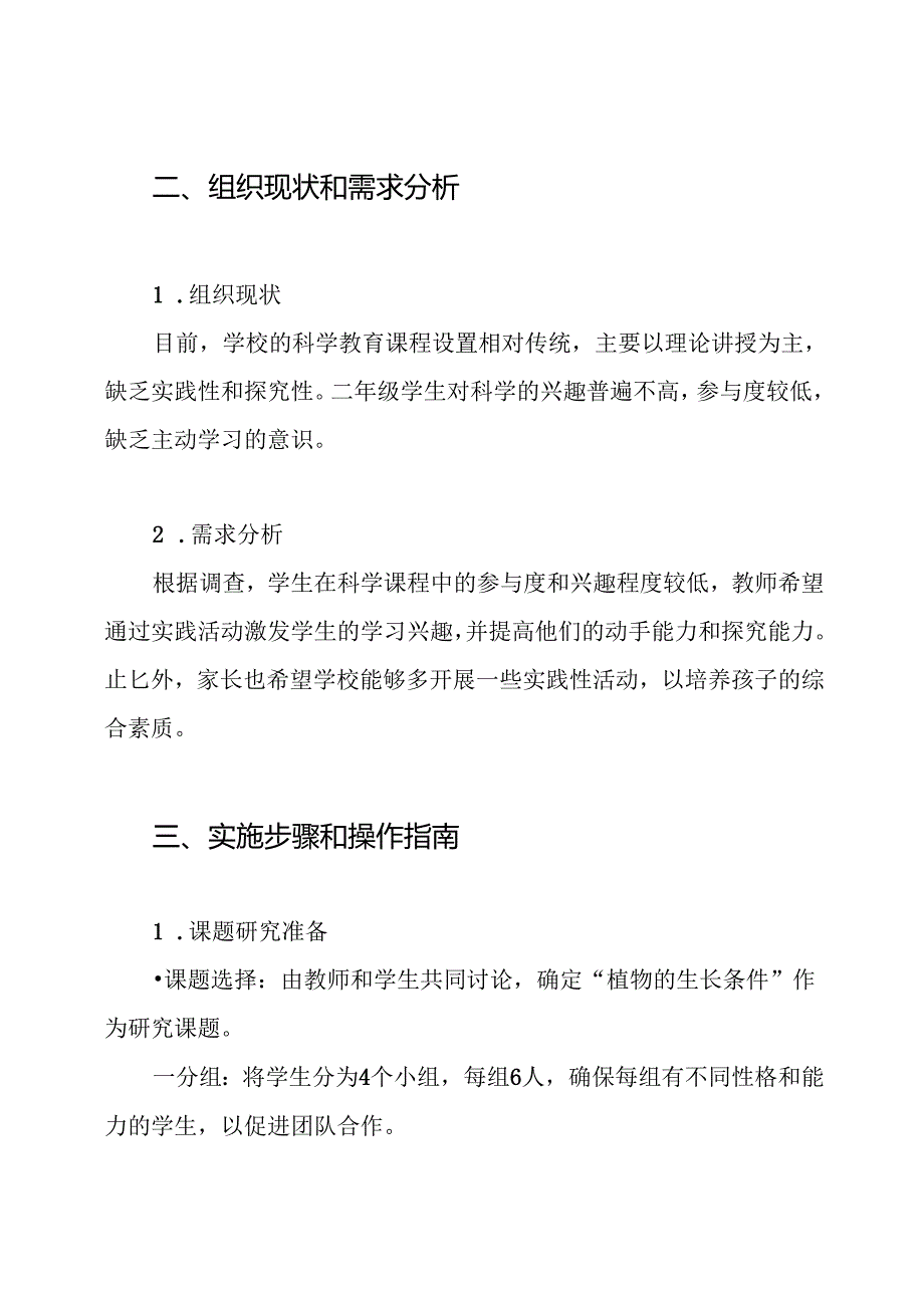 二年级小课题研究方案.docx_第2页