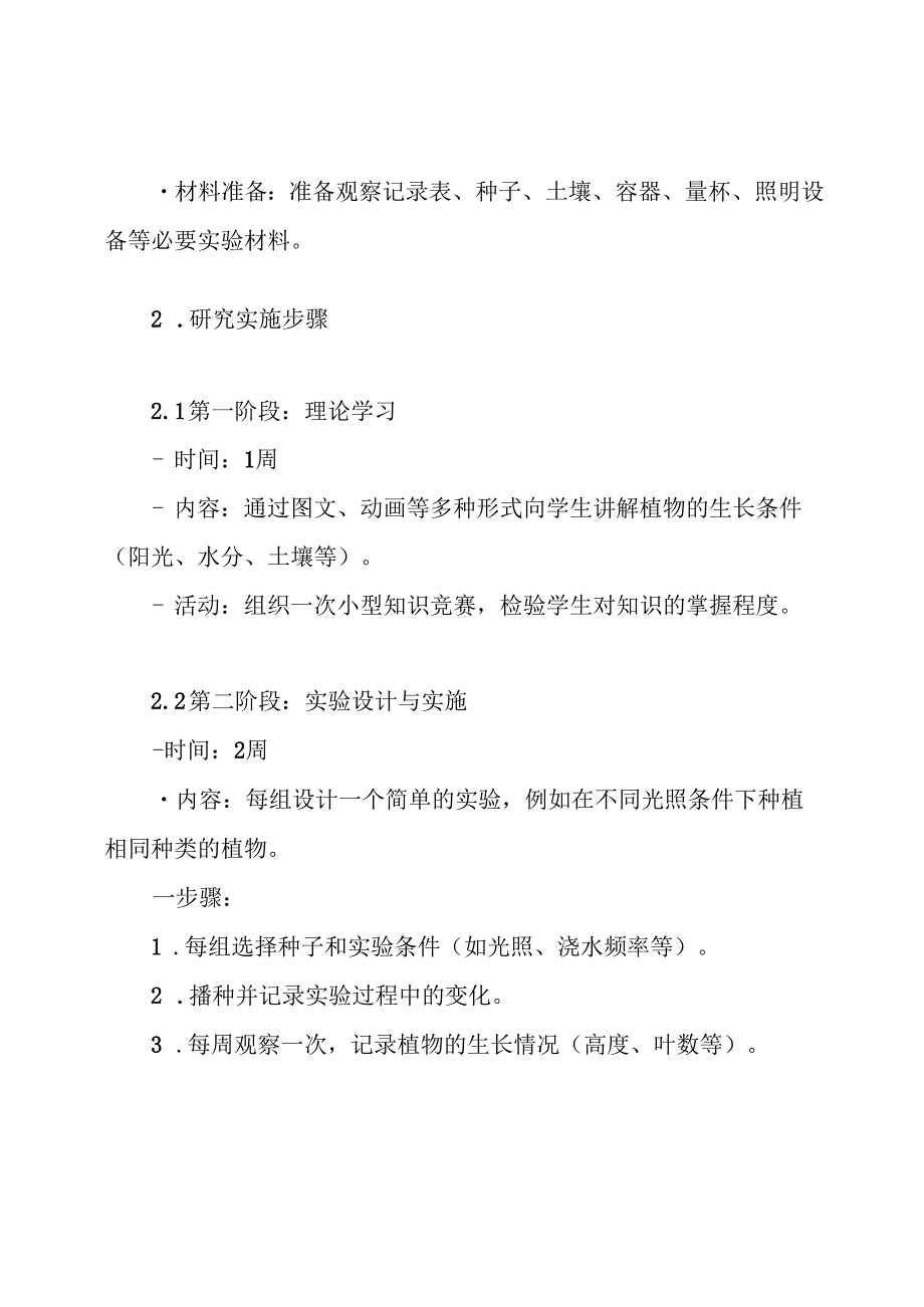 二年级小课题研究方案.docx_第3页